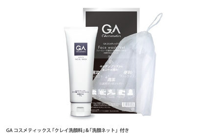 GAコスメティックス 「クレイ洗顔料」&「洗顔ネット」付き