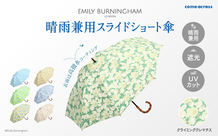 EMILY BURNINGHAM 晴雨兼用スライドショート傘 クライミングクレマチス