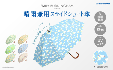 EMILY BURNINGHAM 晴雨兼用スライドショート傘 ギース(ガチョウ)