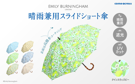 EMILY BURNINGHAM 晴雨兼用スライドショート傘 クインスウィズビー