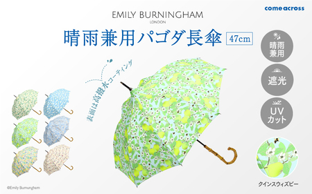 EMILY BURNINGHAM 晴雨兼用パゴダ長傘47cm クインスウィズビー