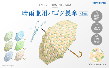 EMILY BURNINGHAM 晴雨兼用パゴダ長傘47cm ラビッツアンドターニップ