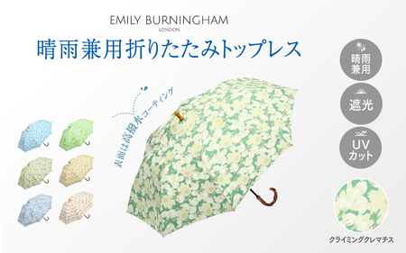 EMILY BURNINGHAM 晴雨兼用折りたたみトップレス クライミングクレマチス