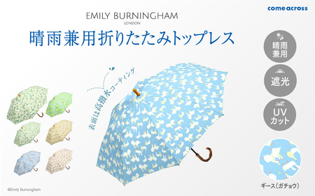 EMILY BURNINGHAM 晴雨兼用折りたたみトップレス ギース(ガチョウ)