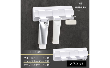 HUBATH PLUS マグネット式Cセット