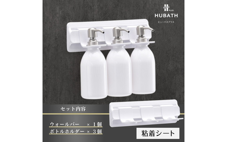 HUBATH PLUS 粘着シート式Aセット