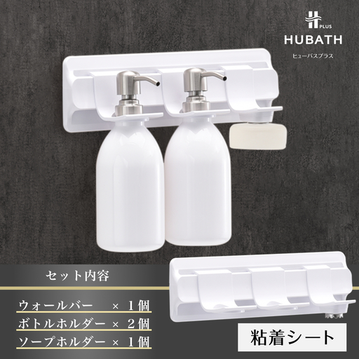 HUBATH PLUS 粘着シート式Bセット