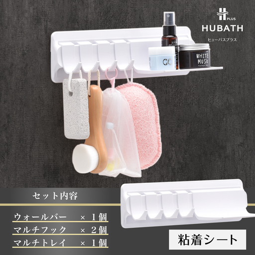 HUBATH PLUS 粘着シート式Dセット