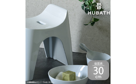 HUBATH バススツール/h30 座面高30cm 3点セット