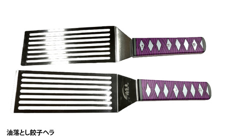 油落とし餃子ヘラ