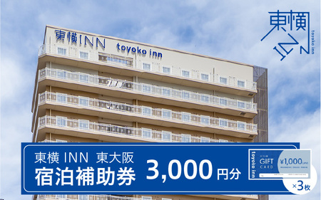 東横INN 東大阪 宿泊補助券 3,000円分