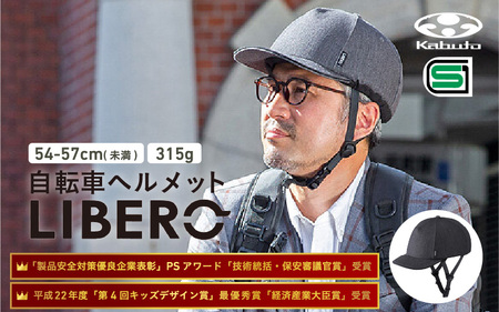 自転車ヘルメット [LIBERO] 54-57cm(未満)チャコール