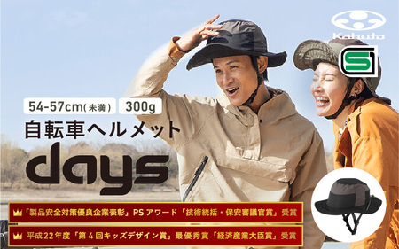 自転車ヘルメット [DAYS] 54-57cm(未満)ブラック