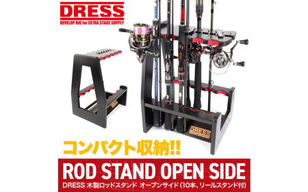 [DRESS] 木製ロッドスタンド オープンサイド (10本、リールスタンド付)