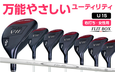 [右打ち・女性用]FLIT-BOX7 ユーティリティ:レディース 番手U15 シャフト硬さL(レディース)