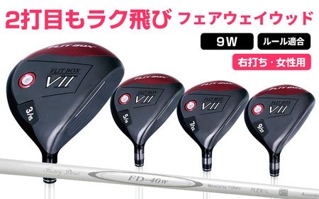 [右打ち・女性用]FLIT-BOX7 フェアウェイウッド:レディース 番手9W