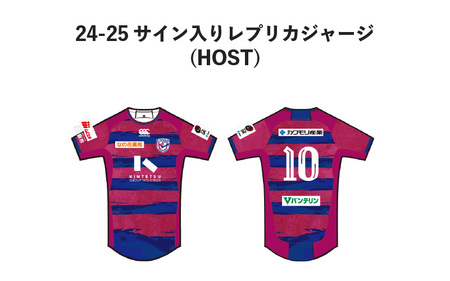1着のみ!ふるなび限定!★[Mサイズ ]＼希望選手のサイン入り!/花園近鉄ライナーズ レプリカジャージ (HOST) 24-25シーズン所属選手