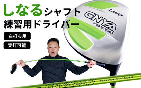 LAROUGE GNYA(ラルージュグニャ)練習用ドライバー 男性右用