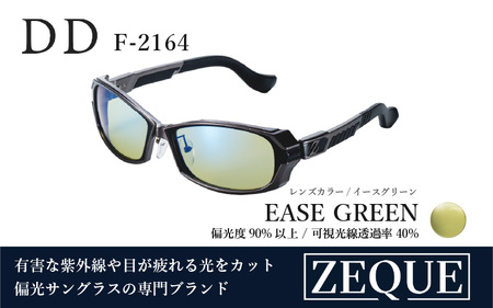 Zeque(ゼクー)偏光サングラス DD(ディーディー)F-2164 ガンメタル / イーズグリーン(ブルーミラー) - スポーツから日常まで、スタイリッシュに目を守る。