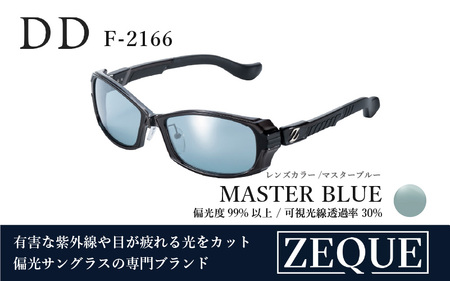 Zeque(ゼクー)偏光サングラス DD(ディーディー)F-2166 グロスブラック / マスターブルー(シルバーミラー) - スポーツから日常まで、スタイリッシュに目を守る。
