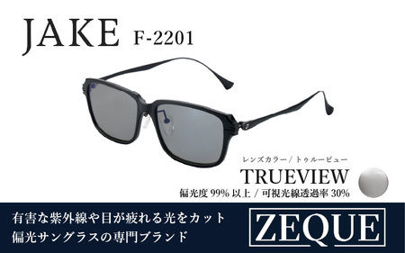 Zeque(ゼクー)偏光サングラス JAKE(ジェイク)F-2201 マットブラック&ブラック / トゥルービュー - スポーツから日常まで、スタイリッシュに目を守る。