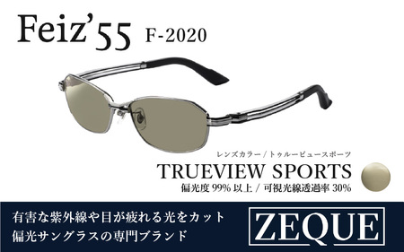 Zeque(ゼクー)偏光サングラス Feiz'55(フェイズ55)F-2020 マットクローム / トゥルービュースポーツ - スポーツから日常まで、スタイリッシュに目を守る。