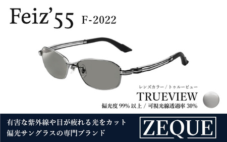 Zeque(ゼクー)偏光サングラス Feiz'55(フェイズ55)F-2022 マットクローム / トゥルービュー - スポーツから日常まで、スタイリッシュに目を守る。