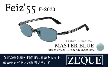 Zeque(ゼクー)偏光サングラス Feiz'55(フェイズ55)F-2023 ガンメタル / マスターブルー - スポーツから日常まで、スタイリッシュに目を守る。