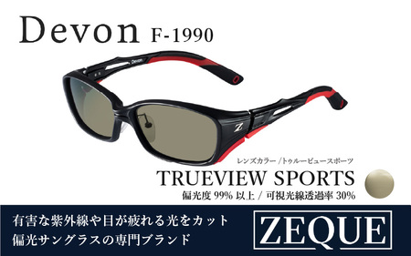 Zeque(ゼクー)偏光サングラス Devon(デヴォン)F-1990 マットブラック&レッド / トゥルービュースポーツ - スポーツから日常まで、スタイリッシュに目を守る。