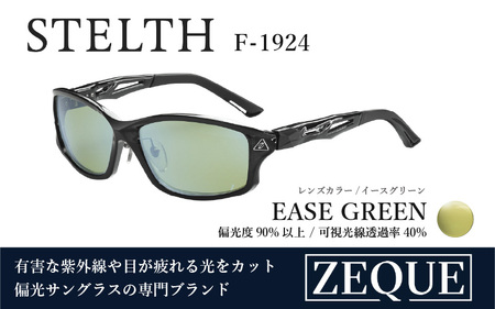 Zeque(ゼクー)偏光サングラス STELTH(ステルス)F-1924 クリアブラック / イーズグリーン(ブルーミラー) - スポーツから日常まで、スタイリッシュに目を守る。