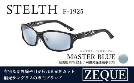 Zeque(ゼクー)偏光サングラス STELTH(ステルス)F-1925 クリアブラック / マスターブルー(シルバーミラー) - スポーツから日常まで、スタイリッシュに目を守る。