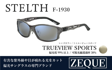 Zeque(ゼクー)偏光サングラス STELTH(ステルス)F-1930 ガンメタル / トゥルービュースポーツ(ブルーミラー) - スポーツから日常まで、スタイリッシュに目を守る。