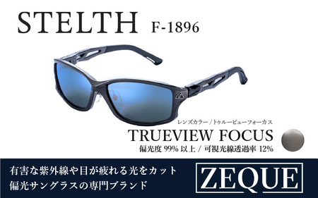 Zeque(ゼクー)偏光サングラス STELTH(ステルス)F-1896 ガンメタル / トゥルービューフォーカス(ブルーミラー) - スポーツから日常まで、スタイリッシュに目を守る。