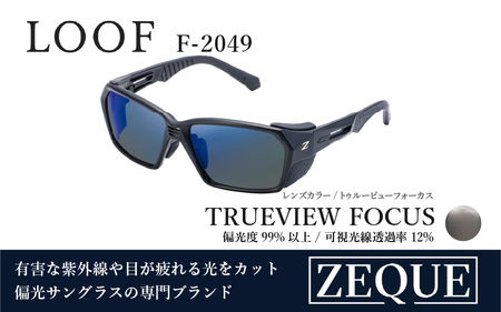 Zeque(ゼクー)偏光サングラス LOOF(ルーフ)F-2049 マットブラック / トゥルービューフォーカス(ブルーミラー)