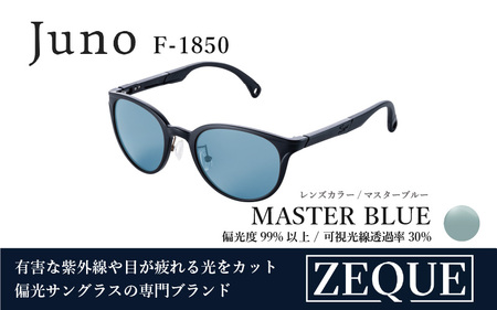 Zeque(ゼクー)偏光サングラス Juno(ジュノ)F-1850 マットブラック / マスターブルー - スポーツから日常まで、スタイリッシュに目を守る。