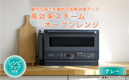 [山善 / YAMAZEN]高効率スチームオーブンレンジ YRZ-WF150TV(グレー) - タイパとスペパに優れたオーブンレンジ