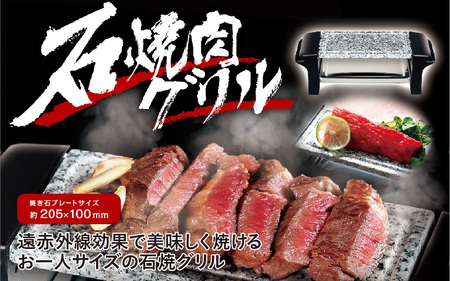 石焼き肉グリル - 遠赤外線効果でお肉が美味しく焼ける
