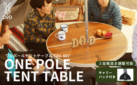 [DOD]ワンポールテントテーブル(TB6-487) - みんなで囲める大型テーブル