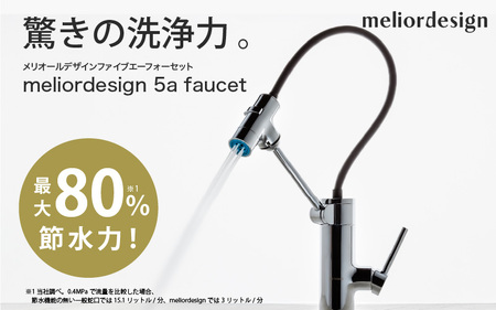 meliordesign 5a faucet - 節水型キッチン水栓