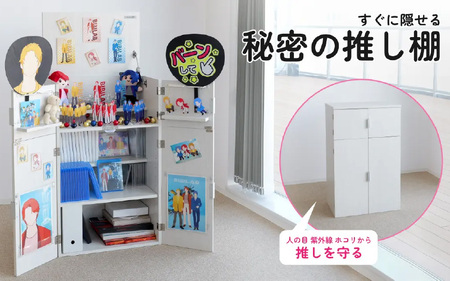 秘密の推し棚 (LBR-550-WW) - 天板を開くとステージが出現する、大容量の推し活収納
