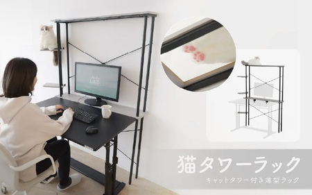 猫タワーラック(LCR-1000-GY) - 猫の遊び場化できる薄型ラック