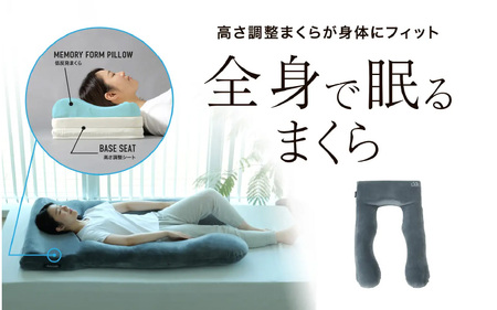 全身で眠るまくら(LFP-100-GY) - 高さ調整シート (7段階)×低反発まくら