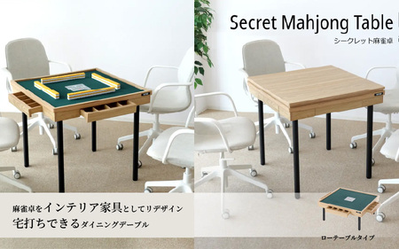 シークレット麻雀卓(BMJ35L-AK) - 天板を外せば麻雀卓として使える2WAYデスク