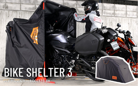バイクシェルター3(DCC570-BK) - 「バイクを入れて、閉めるだけ」のバイクシェルター