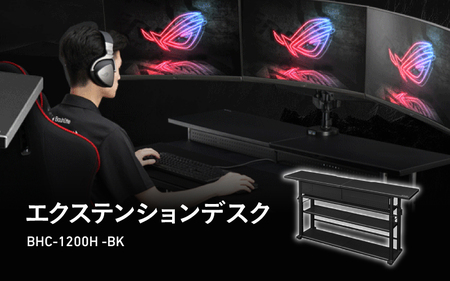 エクステンションデスク(BHC-1200H-BK) - 今あるデスクに奥行きをプラスする拡張天板