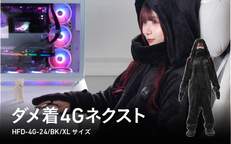 【Bauhutte】ダメ着4Gネクスト（HFD-4G-24-XL-BK） - 全身をぬくもりで包み込むゲーミング着る毛布