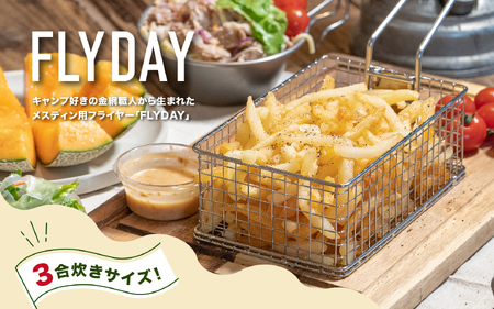 メスティンフライヤー® 3合用 - 3合用メスティンにピッタリ収まるフライヤー