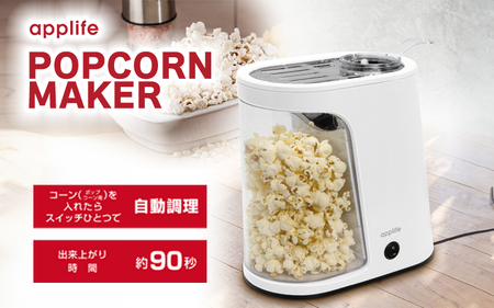 ポップコーンメーカー 1.6L - 一度にたくさん作れて、家族や友人とシェアするのにぴったり!