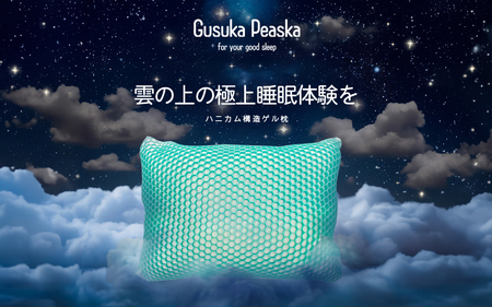 GusukaPeaska ゲル枕 - ゲルシートがふんわり綿枕