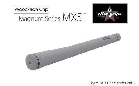 MX51 ゴルフグリップ 5本セットバックライン無シルバーホワイト - 太目のグリップがお好みの方のためのモデル